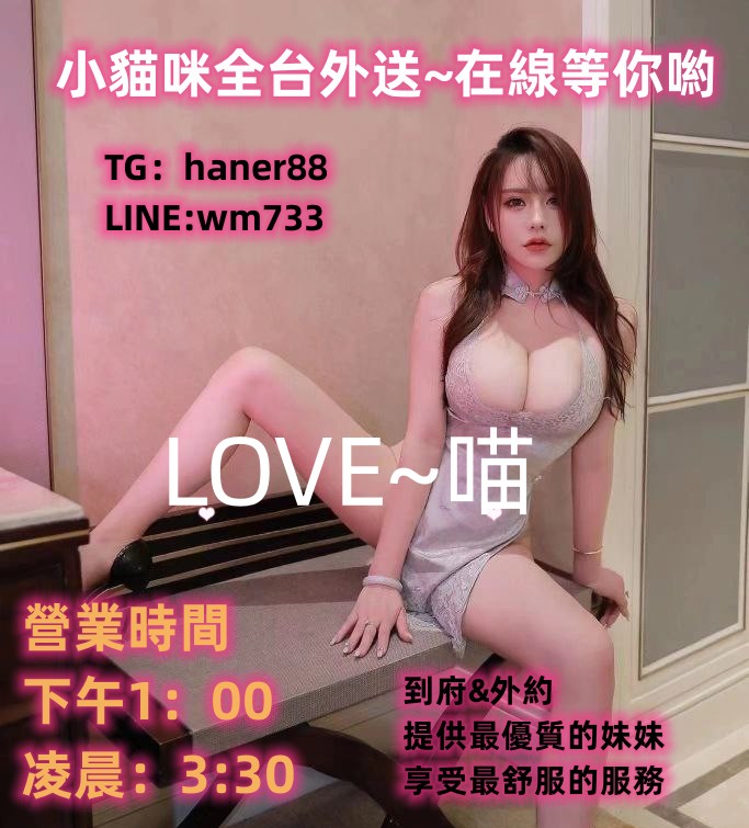 小貓咪外送茶❤tg：haner88 