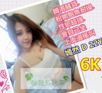 嫣然 160.D.22 價位： 6000 飢渴騷貨粉嫩鮑魚耐操性慾超強會...