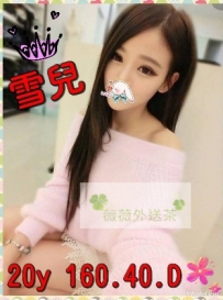 雪兒 160.D.40.20 嬌小悶騷學生 長相清秀可愛  特價6000     服...