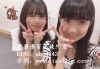 元旦正妹外約3P 只需一個妹的錢唷！！ 價位：16000 【 買一...