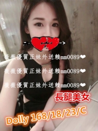 DDOLLY  168.C.23.18 迷人的曲線甜美的笑容會把你深深的吸引...