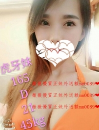 虎牙妹１６５．Ｄ．２１．４５ 美容店正妹 甜美的臉蛋  ...