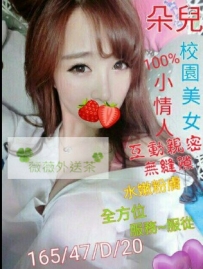 朵兒 165.D.20.47 沒什麼經驗的妹妹學生青茶剛滿20歲 胸部C...